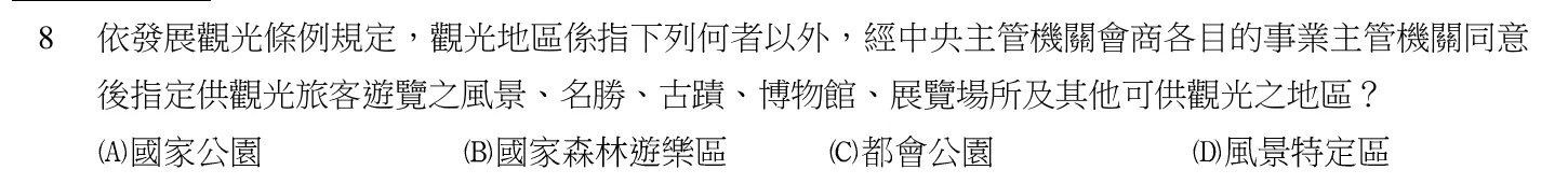 104 年 導遊人員 導遊實務(二)(華語組) 第 8 題附圖