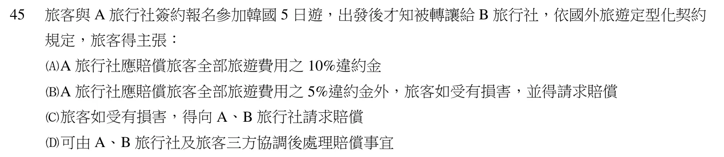 104 年 領隊人員 領隊實務(二)(外語組) 第 45 題附圖