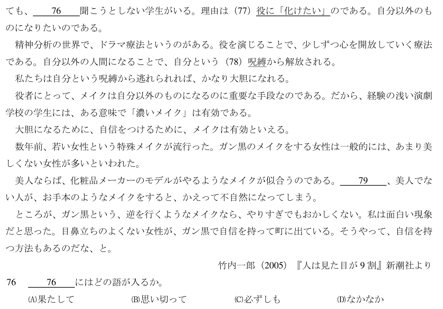 104 年 領隊人員 外國語(日語) 第 76 題附圖