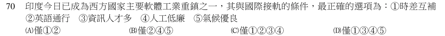 104 年 領隊人員 觀光資源概要（華語組） 第 70 題附圖