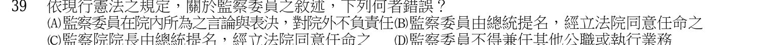 104 年 三等考試 中華民國憲法與警察專業英文 第 39 題附圖