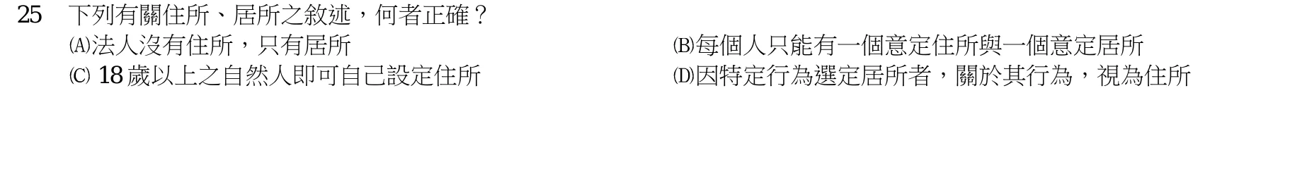 104 年 高考三級 民法(財稅行政組) 第 25 題附圖