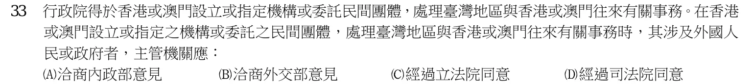 104 年 普通考試 移民法規概要 第 33 題附圖
