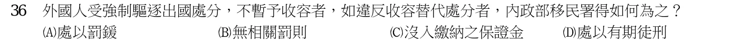 104 年 普通考試 移民法規概要 第 36 題附圖