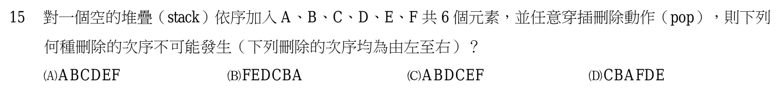 104 年 普通考試 計算機概要(電子工程組) 第 15 題附圖