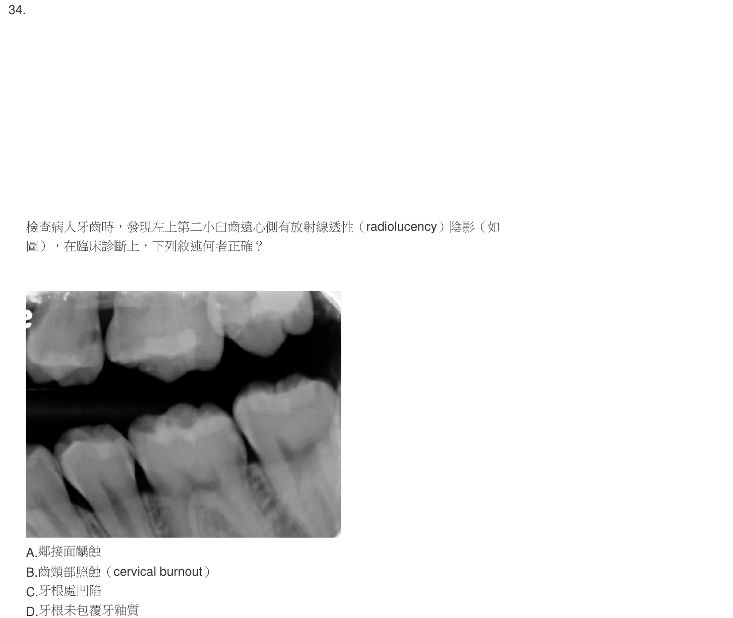 104 年第二次 牙醫學(三) 第 34 題附圖