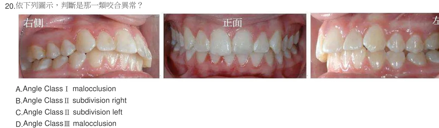 104 年第二次 牙醫學（六） 第 20 題附圖