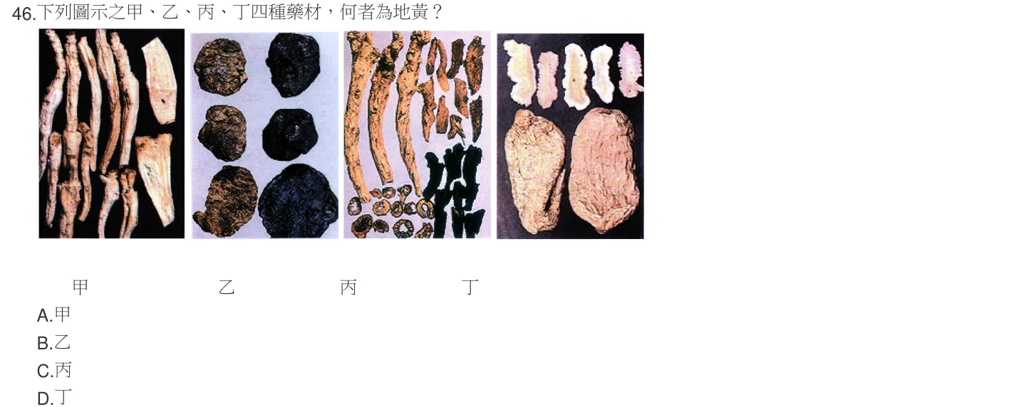 104 年第二次 藥學(二) 第 46 題附圖
