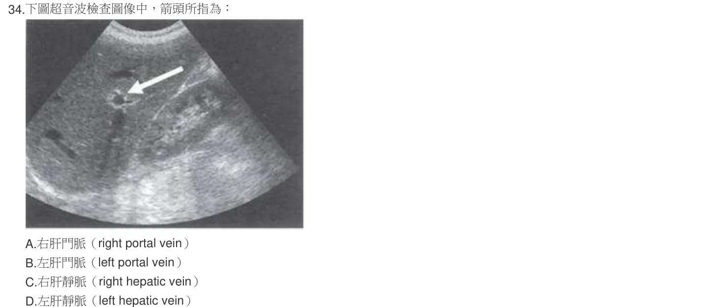 104 年第二次 臨床生理學與病理學 第 34 題附圖