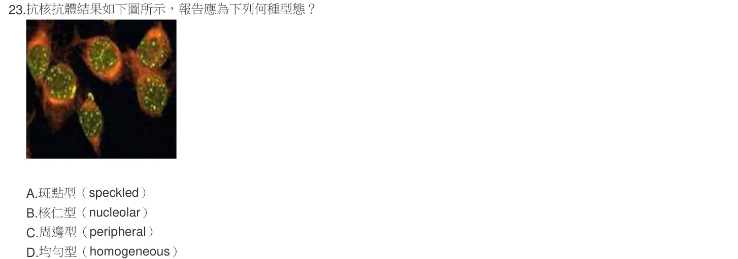 104 年第二次 臨床血清免疫學與臨床病毒學 第 23 題附圖