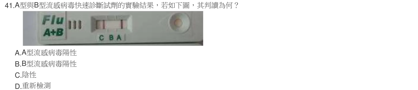 104 年第二次 臨床血清免疫學與臨床病毒學 第 41 題附圖