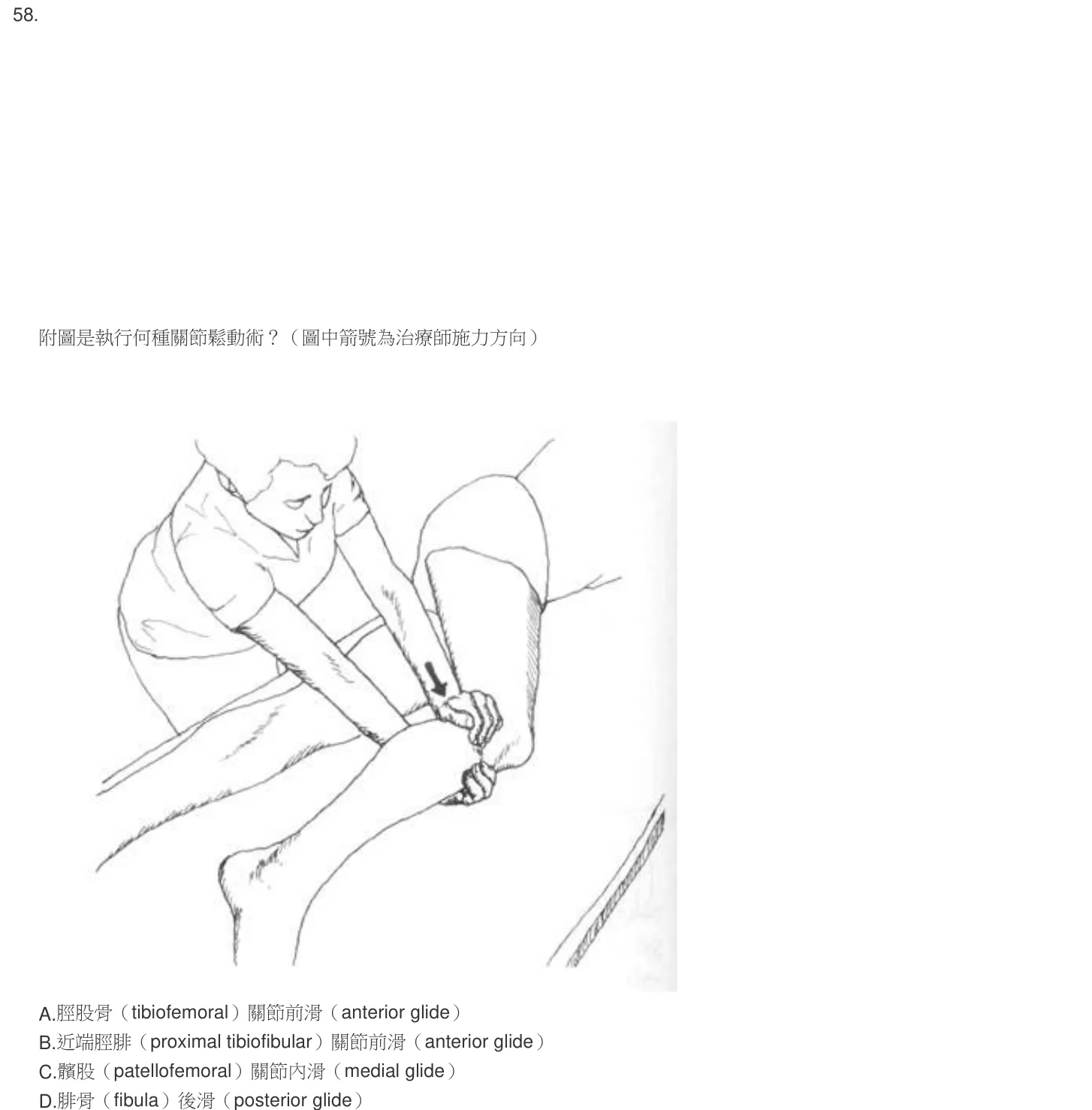 104 年第二次 物理治療技術學 第 58 題附圖