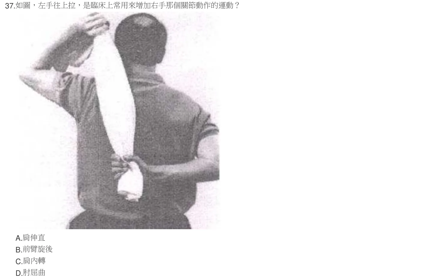 104 年第二次 骨科疾病物理治療學 第 37 題附圖