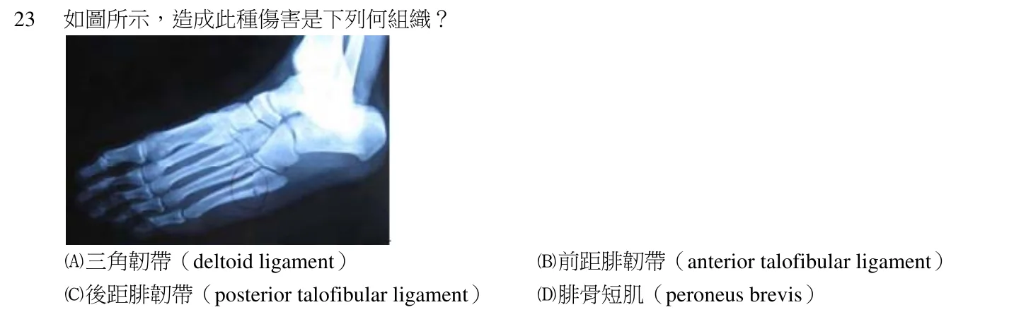 104 年第二次 中醫臨床醫學（三） 第 23 題附圖