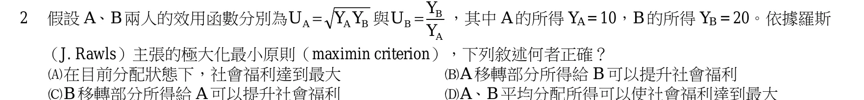 104 年 三等 財政學 第 2 題附圖