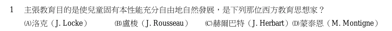 104 年 五等 教育學大意 第 1 題附圖