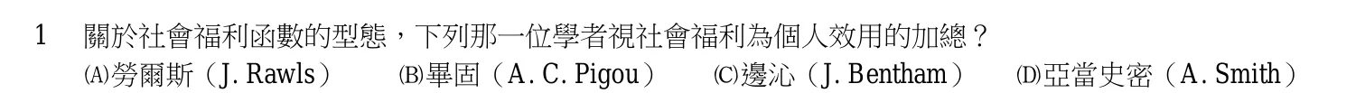 104 年 五等 財政學大意 第 1 題附圖