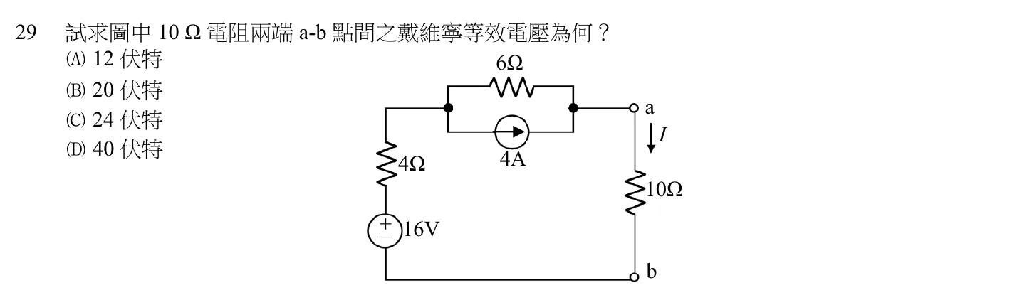 104 年 五等 基本電學大意 第 29 題附圖