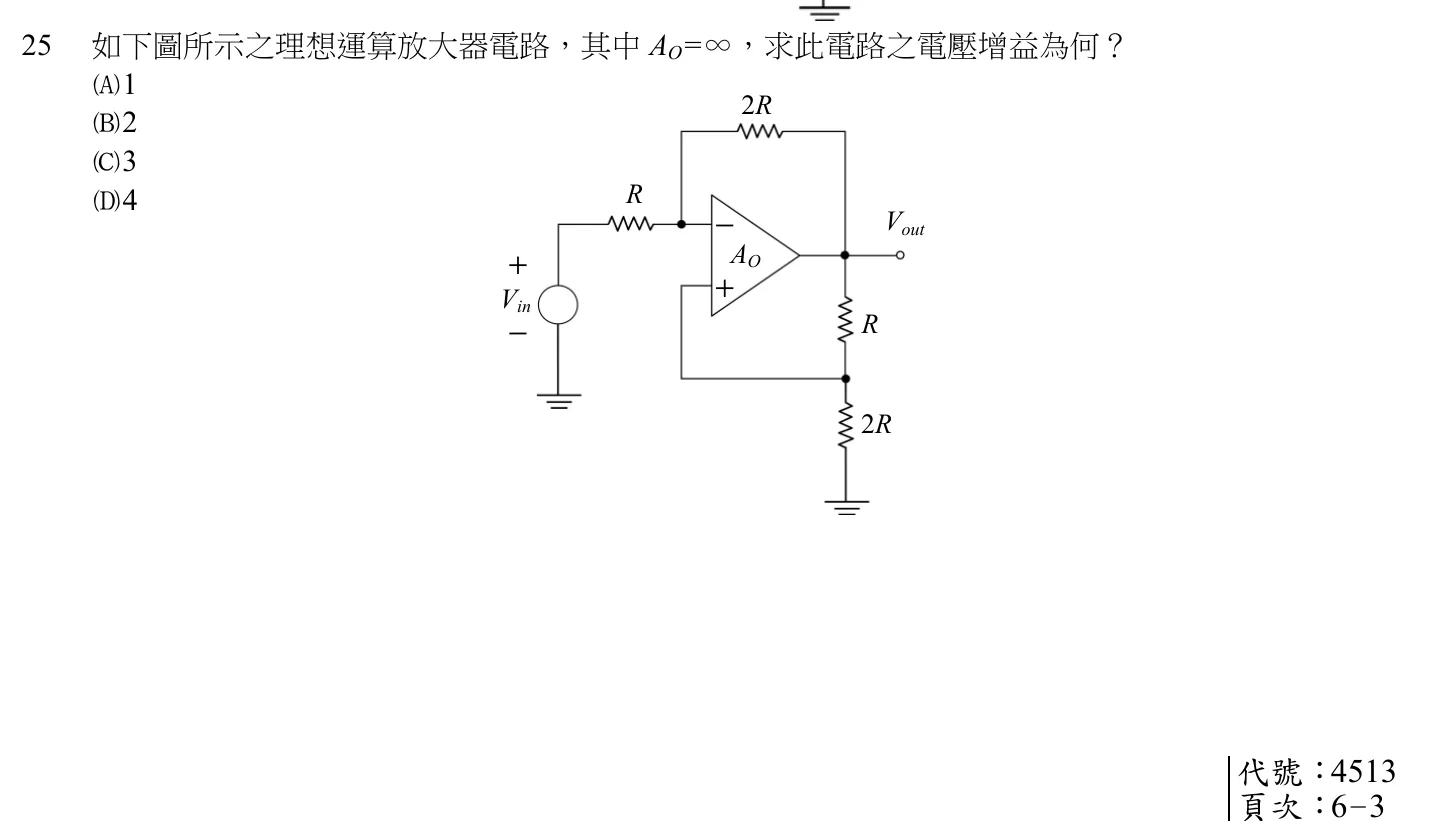 104 年 五等 電子學大意 第 25 題附圖