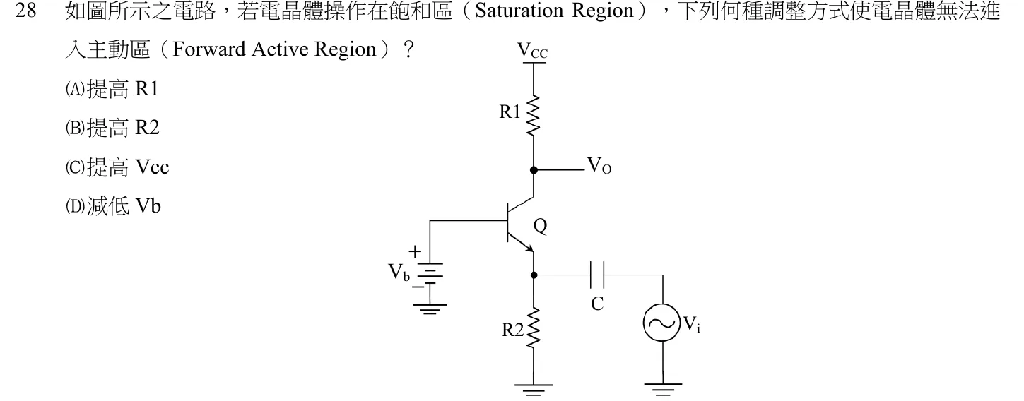 104 年 五等 電子學大意 第 28 題附圖