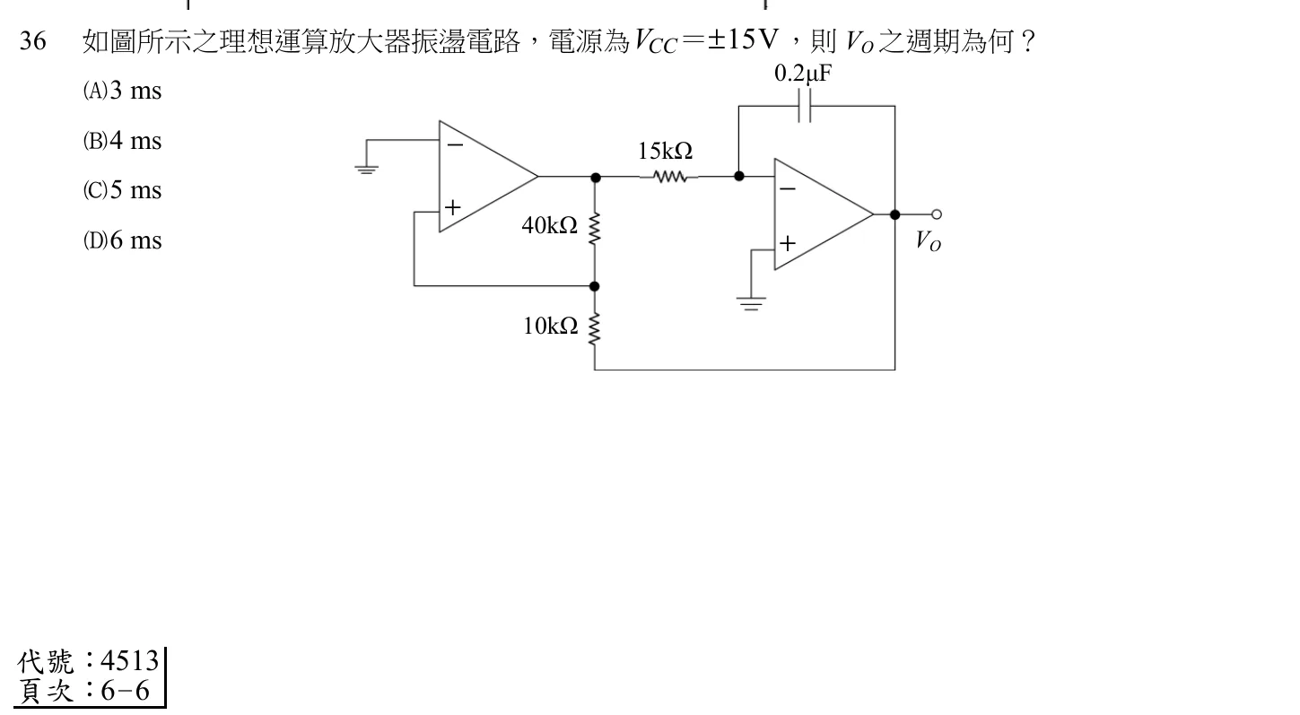104 年 五等 電子學大意 第 36 題附圖
