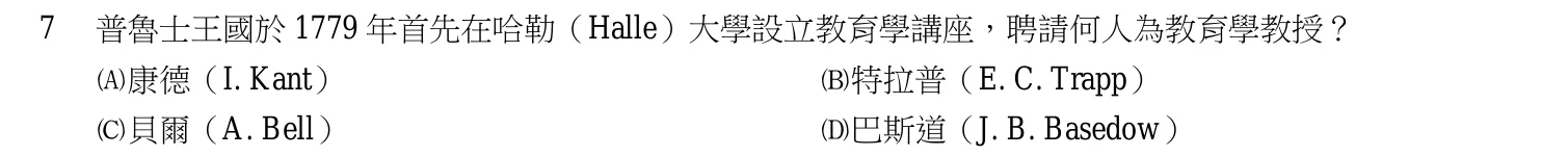 105 年 初等考試 教育學大意 第 7 題附圖