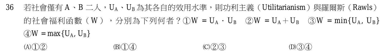 105 年 初等考試 財政學大意 第 36 題附圖