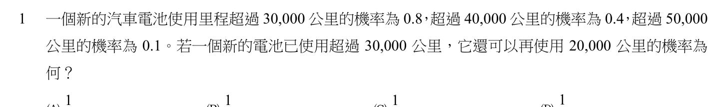 105 年 初等考試 統計學大意 第 1 題附圖