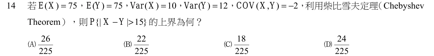 105 年 初等考試 統計學大意 第 14 題附圖