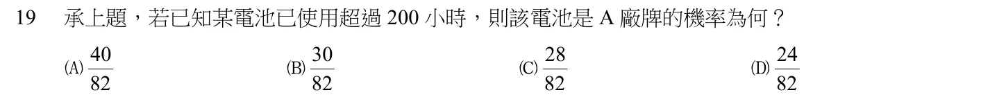 105 年 初等考試 統計學大意 第 19 題附圖
