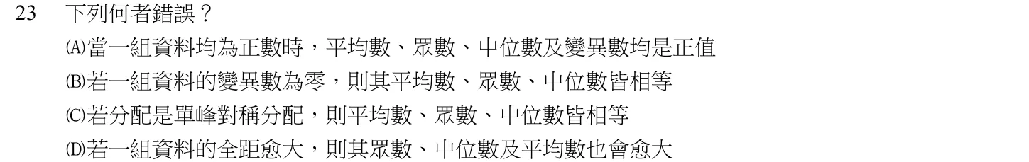 105 年 初等考試 統計學大意 第 23 題附圖