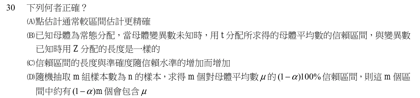 105 年 初等考試 統計學大意 第 30 題附圖