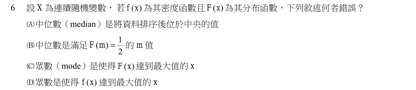 105 年 初等考試 統計學大意 第 6 題附圖