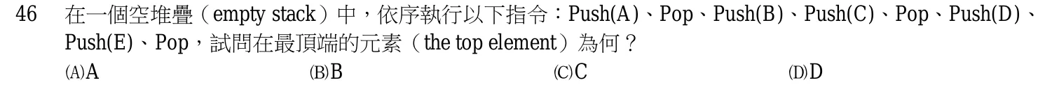 105 年 初等考試 資料處理大意 第 46 題附圖