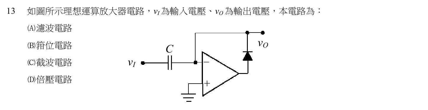 105 年 初等考試 電子學大意 第 13 題附圖