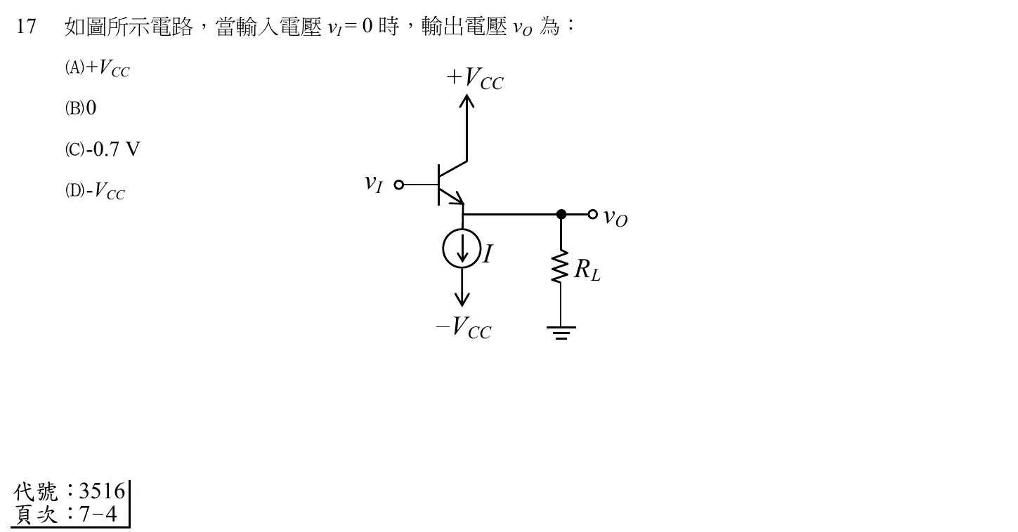 105 年 初等考試 電子學大意 第 17 題附圖