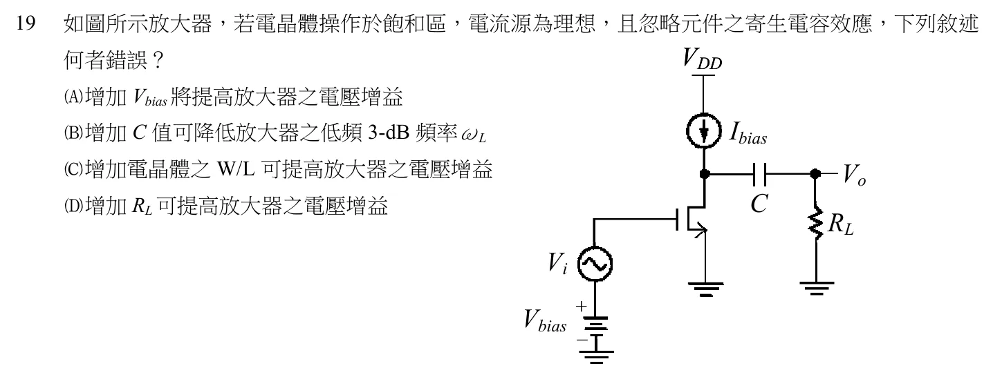 105 年 初等考試 電子學大意 第 19 題附圖