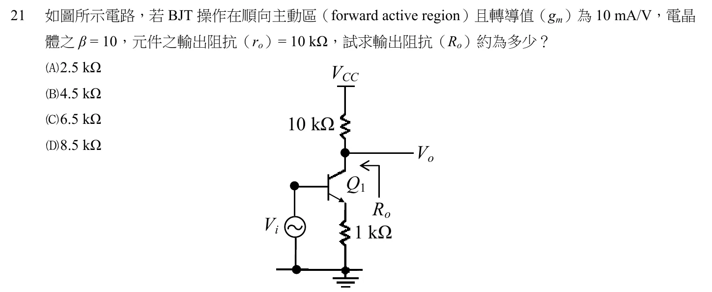 105 年 初等考試 電子學大意 第 21 題附圖