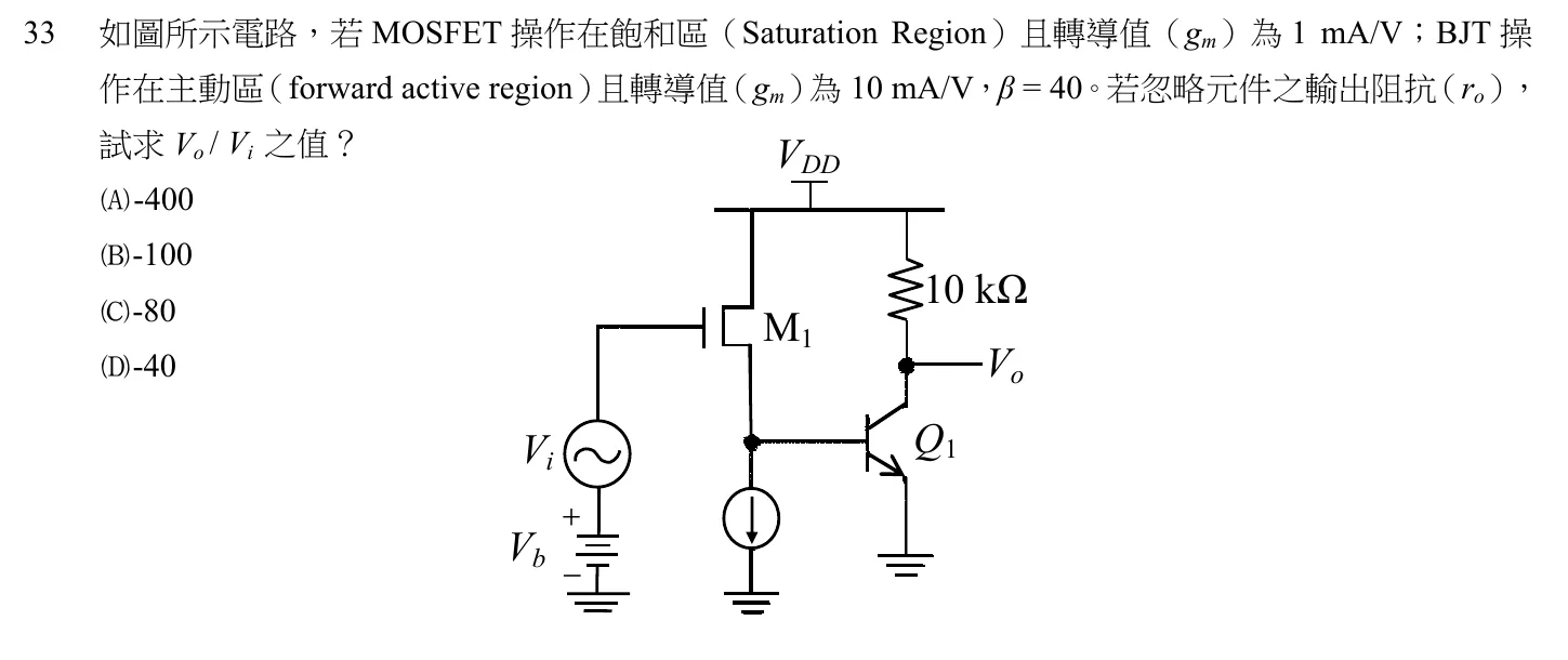 105 年 初等考試 電子學大意 第 33 題附圖