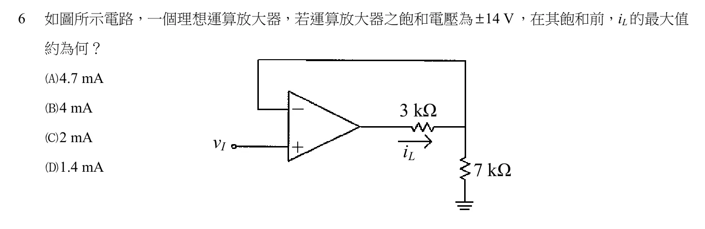 105 年 初等考試 電子學大意 第 6 題附圖