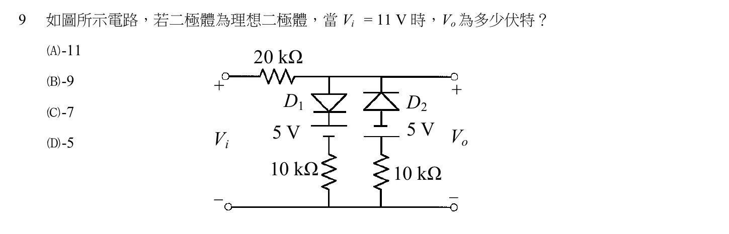 105 年 初等考試 電子學大意 第 9 題附圖