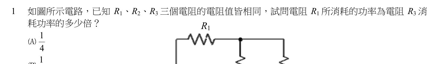 105 年 初等考試 基本電學大意 第 1 題附圖