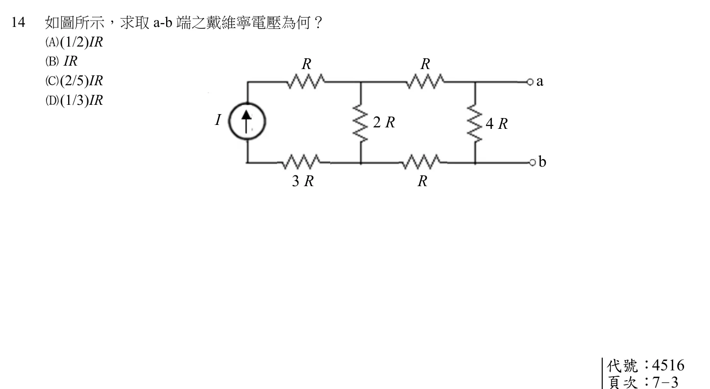 105 年 初等考試 基本電學大意 第 14 題附圖