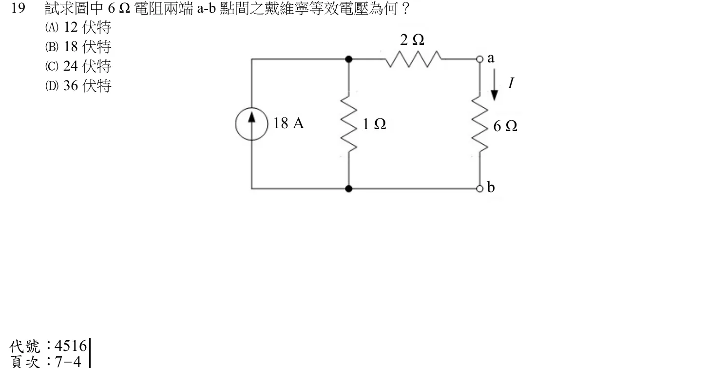 105 年 初等考試 基本電學大意 第 19 題附圖