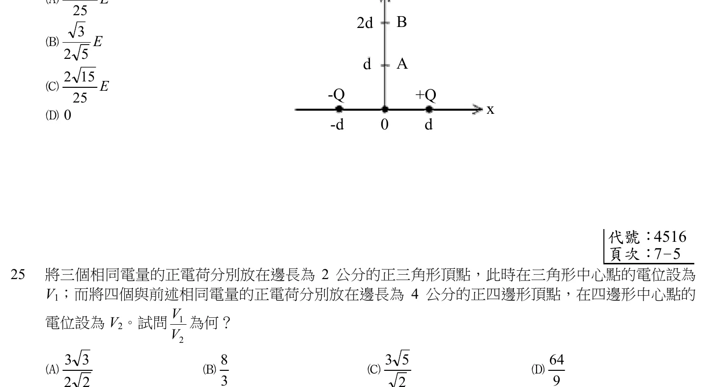 105 年 初等考試 基本電學大意 第 25 題附圖