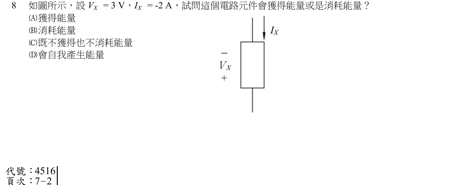 105 年 初等考試 基本電學大意 第 8 題附圖