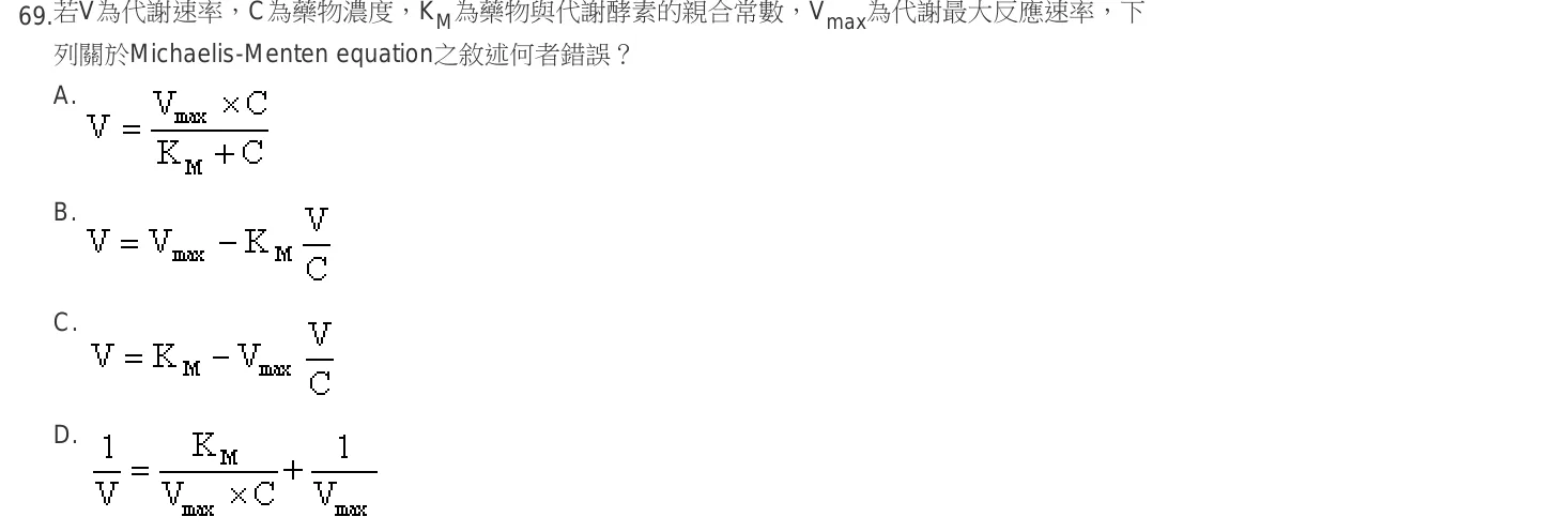 105 年第一次 藥學（三） 第 69 題附圖