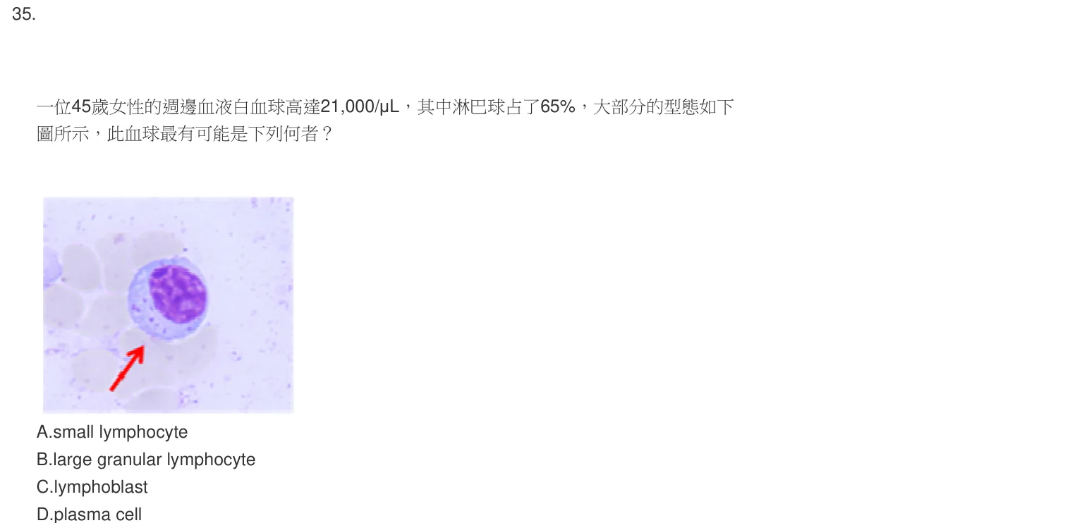 105 年第一次 臨床血液學與血庫學 第 35 題附圖