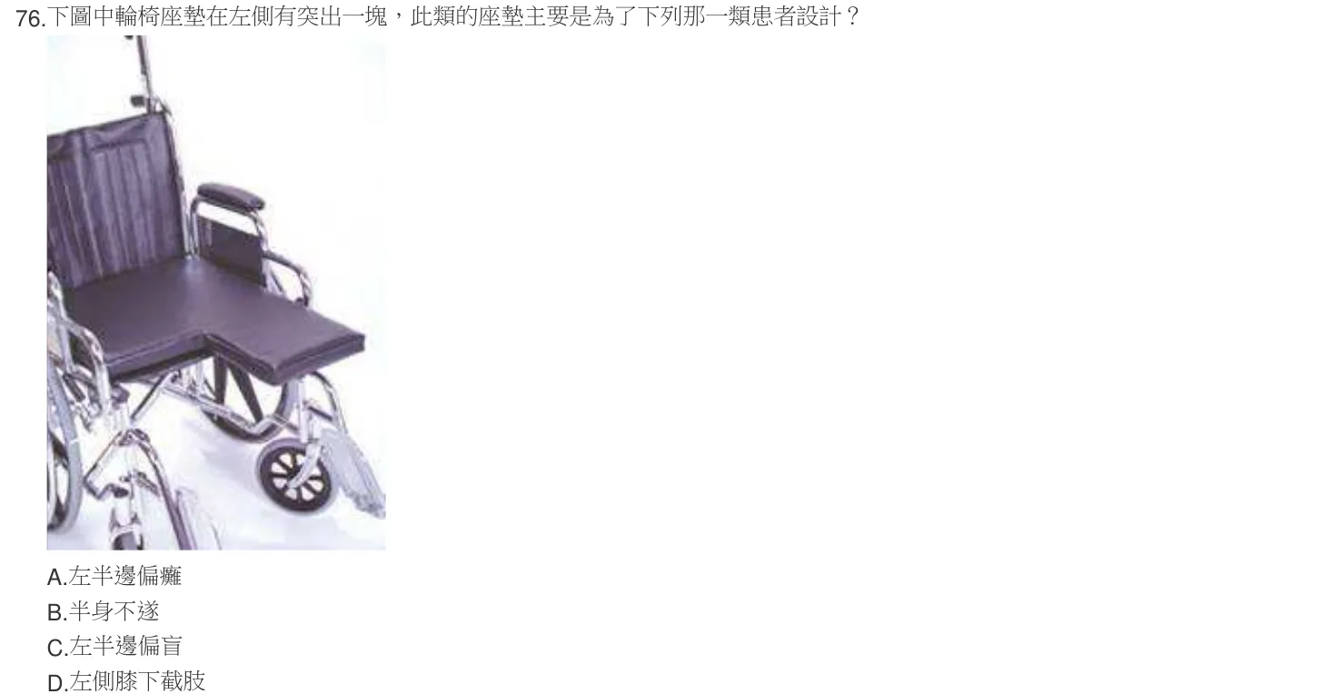 105 年第一次 物理治療技術學 第 76 題附圖