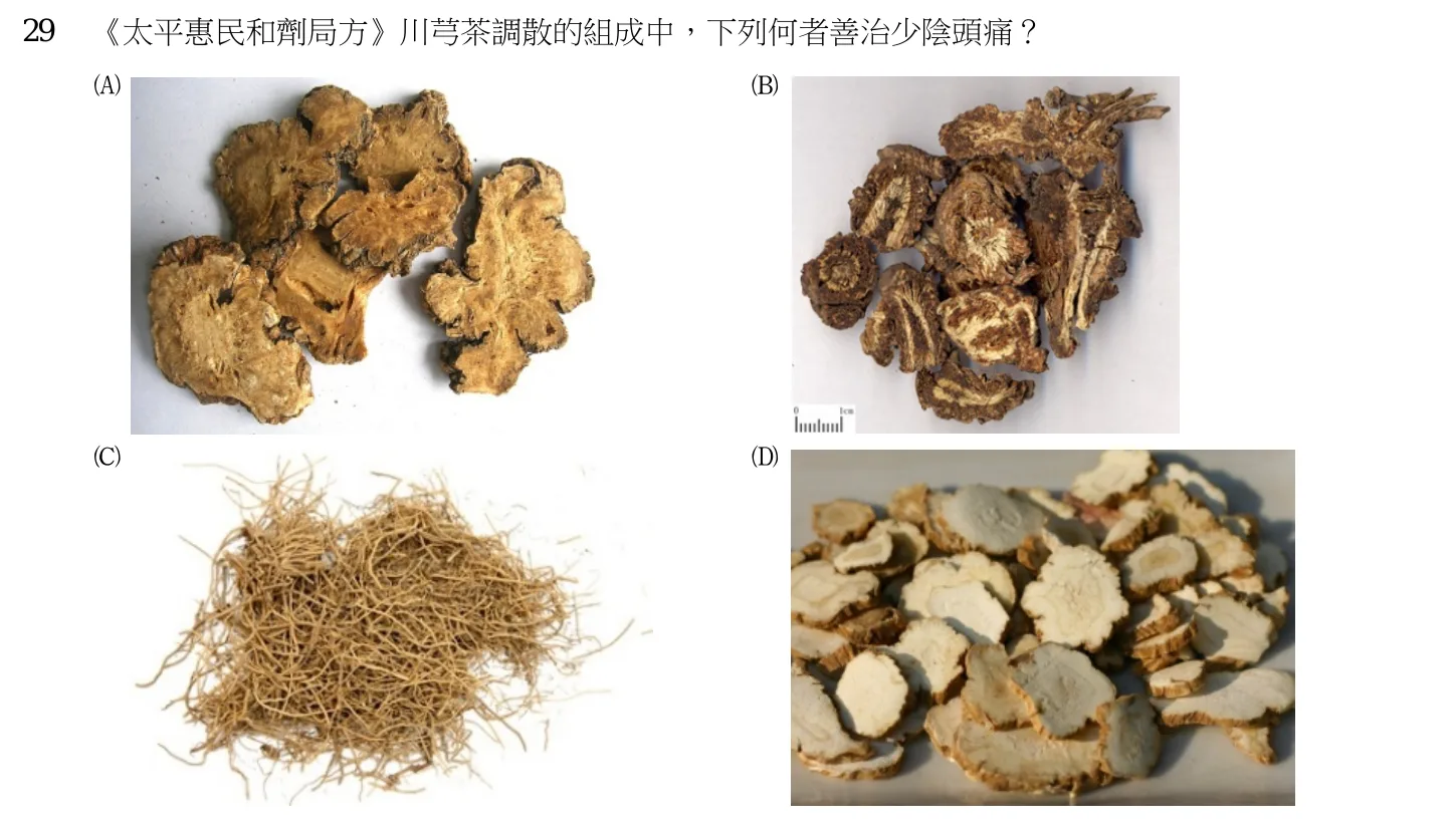 105 年第一次 中醫基礎醫學(二) 第 29 題附圖